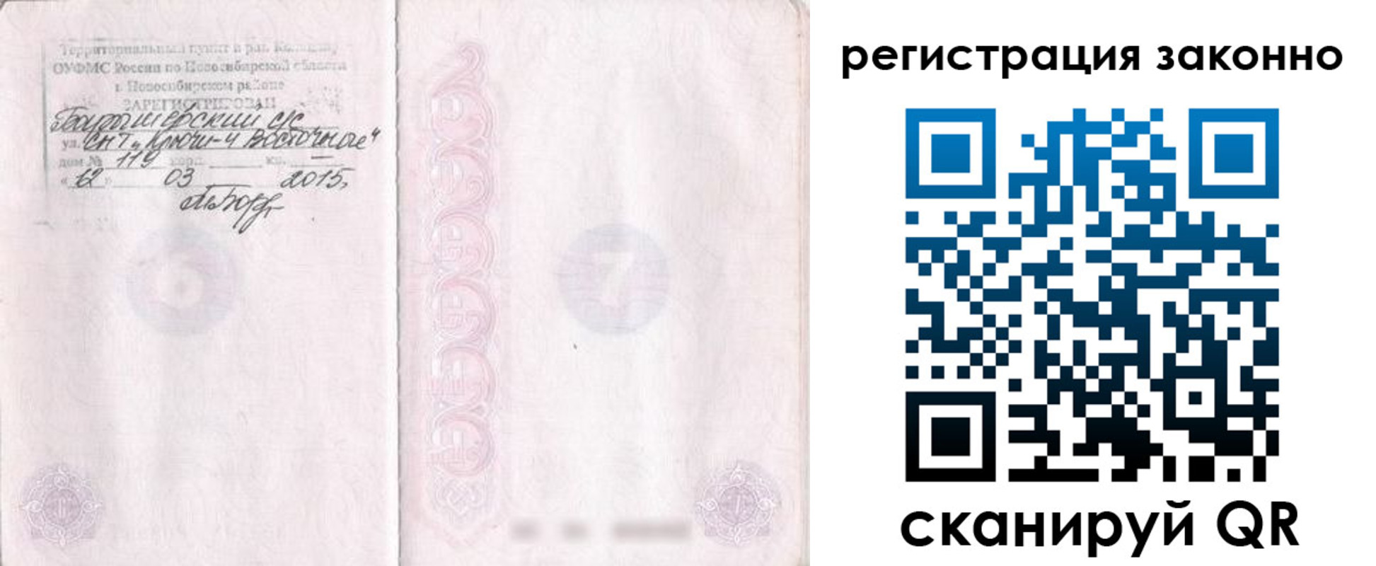 временная регистрация в Усинске