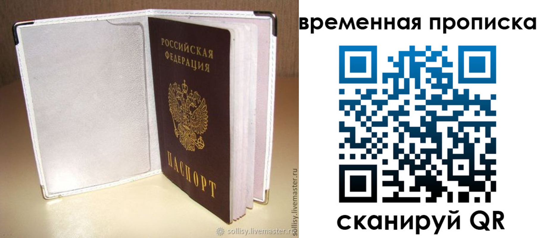 временная регистрация купить в Усинске